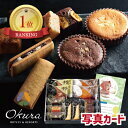 内祝い 老舗ホテル スイーツ ギフト 洋菓子 写真入り メッセージ カード お菓子 出産内祝い 出産 写真付き 名入れ 1歳誕生日 お返し お祝い返し 結婚祝い 結婚 結婚内祝い (AD)軽 スイーツ 内祝 3000円 4000円 菓子 初節句 入学祝 入学 入学祝い 母の日 プレゼント,出産祝い,お返し,