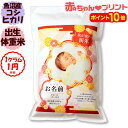 【ポイント10倍】【令和4年産 魚沼産コシヒカリ】抱っこできる赤ちゃんプリント 出産内祝い 米 出生体重米 名入れ 内祝い 【送料別】,出産祝い,お返し,