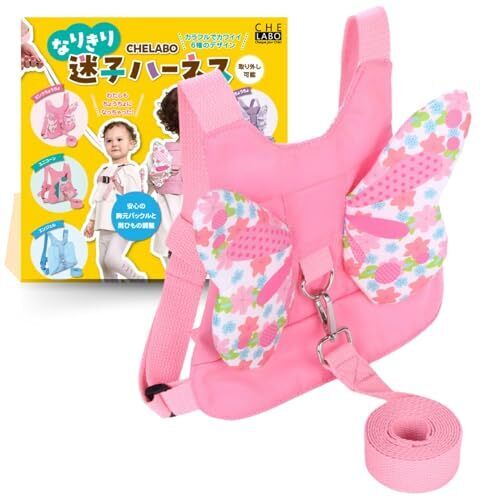 ハーネス 子供 ハーネスベルト リード 子供用ハーネス 迷子防止 迷子紐 転倒防止 ハーネス付き 赤ちゃん リュック無 (ピンクバタフライ),子ども,ハーネス,迷子防止ひも