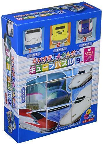 エポック社 【キューブパズル】 だいすき! しんかんせん 9コマ こども向けパズル 13-108 トレー付き 2歳以上 おもちゃ EPOCH,知育,立体パズル,おもちゃ