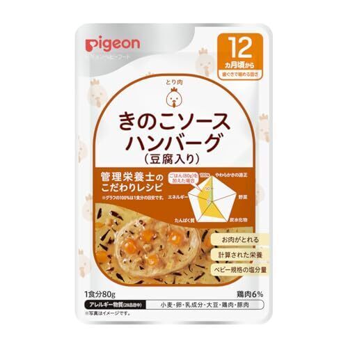 ピジョン ベビーフード 食育レシピR12 きのこソースハンバーグ(豆腐入り) 80ｇ,離乳食,ハンバーグ,