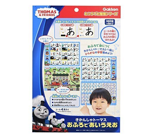 学研 きかんしゃトーマス おふろであいうえお(対象年齢:2歳以上)83411,ひらがな,ポスター,