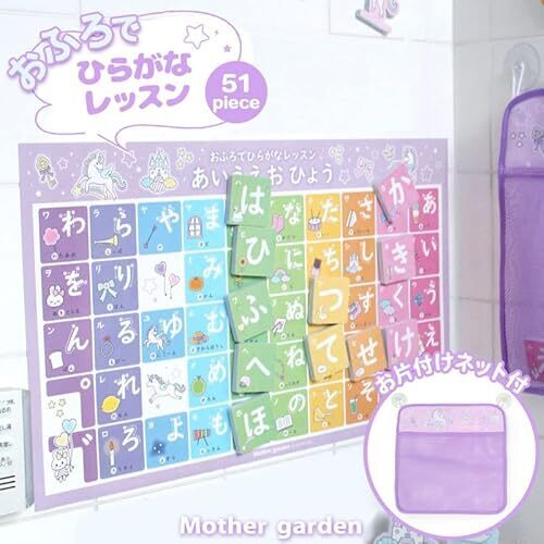 マザーガーデン ユニコーン お風呂でひらがなセット お片付けネット付き 563-21905,ひらがな,ポスター,