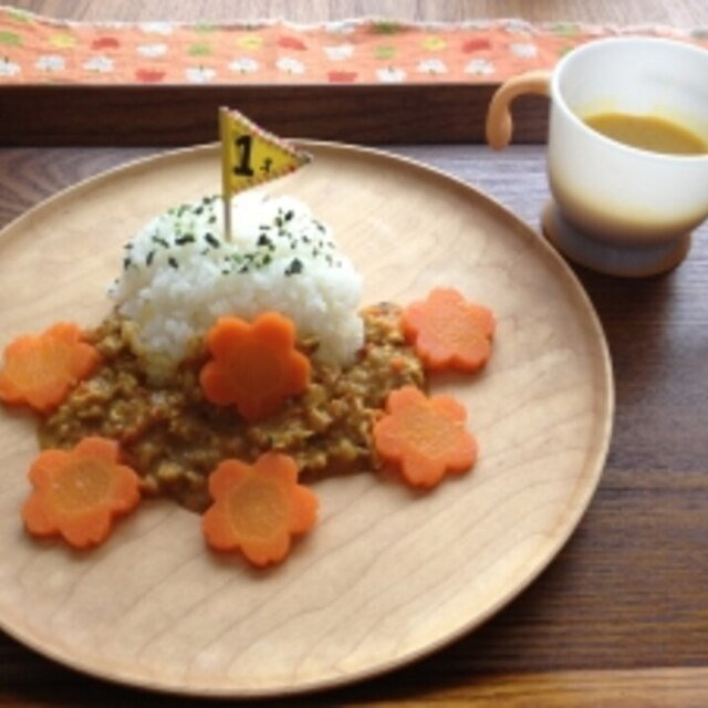 一歳誕生日 お祝いカレーライス,1歳,誕生日,離乳食