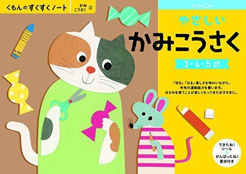 すくすく ノート やさしい かみこうさく,くもん,すくすくノート,