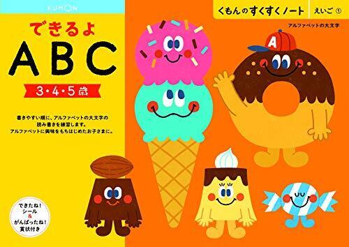 くもん NEWすくすくノート できるよABC 3~5歳向,くもん,すくすくノート,