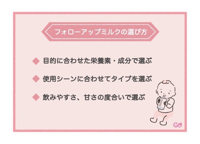 選び方テンプレ,フォローアップミルク,おすすめ,