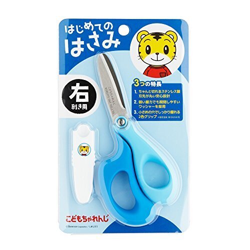 こどもちゃれんじ しまじろう はじめてのはさみ こども用 (右利き/ブルー),3歳,できること,