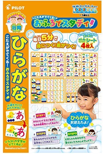 こたえがでてくる! おふろでスタディ ひらがな,ひらがな,知育,玩具