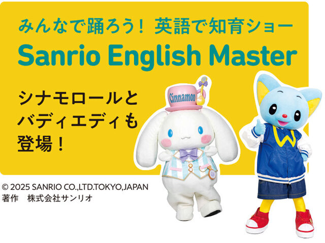 「みんなで踊ろう!英語で知育ショー Sanrio English Master」,