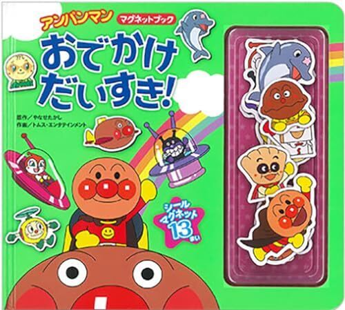 アンパンマンマグネットブック　おでかけだいすき！（第２版） (アンパンマンマグネットブック 6),アンパンマン,絵本,