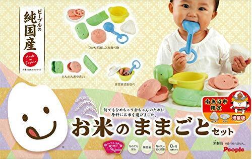 お米のままごとセット・南魚沼市限定版（おにぎり・お皿増量）,ままごと,おもちゃ,
