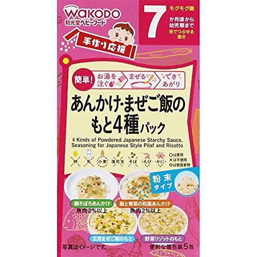 和光堂 手作り応援あんかけ&まぜご飯のもと4種パック 13.9g,離乳食,ベビーフード,