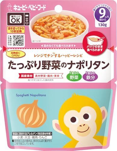 キユーピー ベビーフード レンジでチンするハッピーレシピ たっぷり野菜のナポリタン 130g 9ヵ月頃から レトルトパウチ 離乳食,離乳食,ベビーフード,