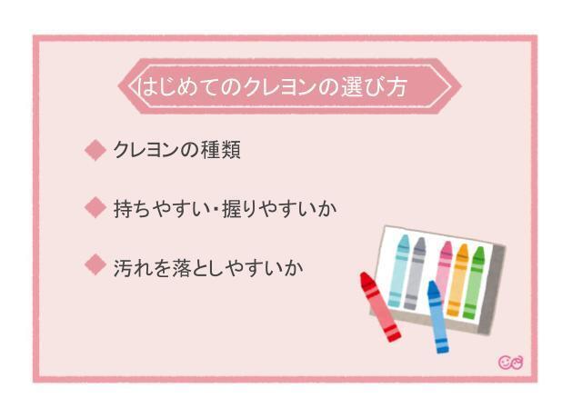 はじめてのクレヨンの選び方,1歳,クレヨン,