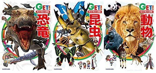 角川の集める図鑑GET! 創刊3点(恐竜/昆虫/動物)セット(特典:特製クリアマスクケース付き),図鑑,セット,