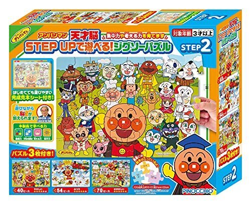 アガツマ(AGATSUMA) アンパンマン 天才脳 STEP UPで遊べる!ジグソーパズル STEP2,知育玩具,3歳,おすすめ