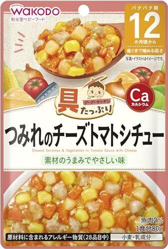 和光堂 具たっぷりグーグーキッチン つみれのチーズトマトシチュー 12か月頃から カルシウムサポート 80g×12袋,離乳食,チーズ,