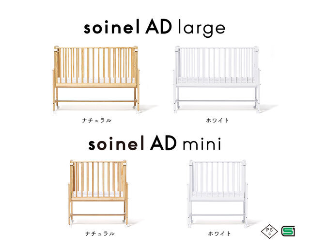 そいねーるAD バリエーション,