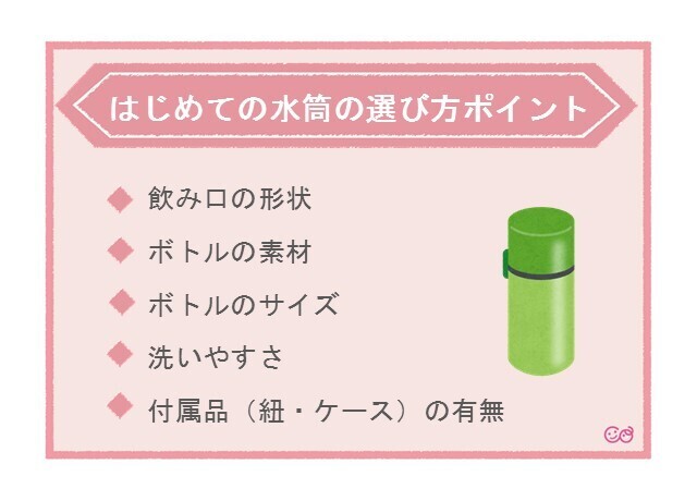 1~2歳の子ども向け水筒の選び方,水筒,1歳,