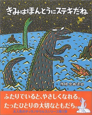 きみはほんとうにステキだね (絵本の時間),4歳,絵本,