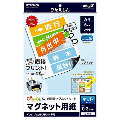 マグエックス マグネット 用紙 ぴたえもん マット A4 5枚入 MSP-02-A4-1,収納ラベル,お片付けラベル,テンプレート