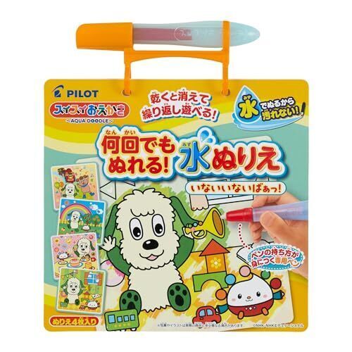 パイロットコーポレーション スイスイおえかき 何回でもぬれる! 水ぬりえ いないいないばあっ!,子供,塗り絵,