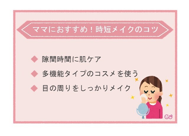 ,時短,メイク,