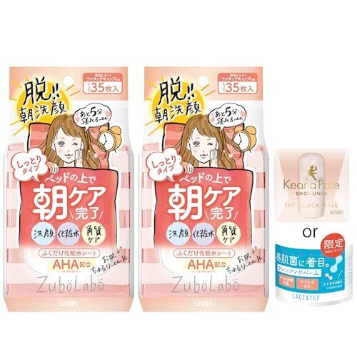 ズボラボ サナ 朝用ふき取り化粧水シートしっとりタイプ 2個+おまけ付き 洗顔 化粧水 シート 角質オフ,時短,メイク,