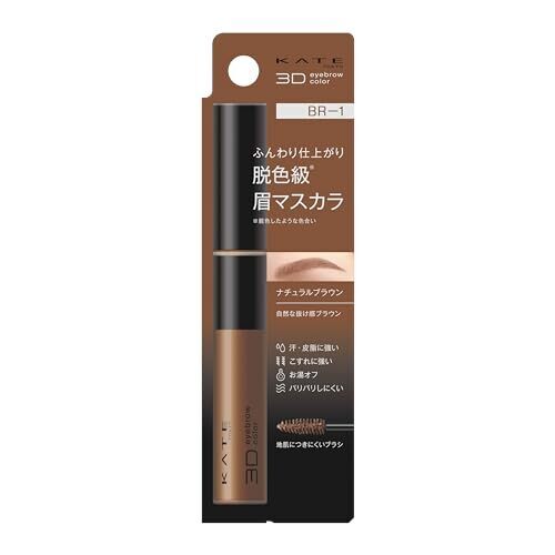 KATE(ケイト) ３ＤアイブロウカラーＺ ＢＲ－１,時短,メイク,