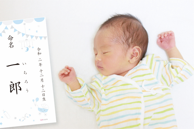 赤ちゃんと命名紙,命名紙,赤ちゃん,