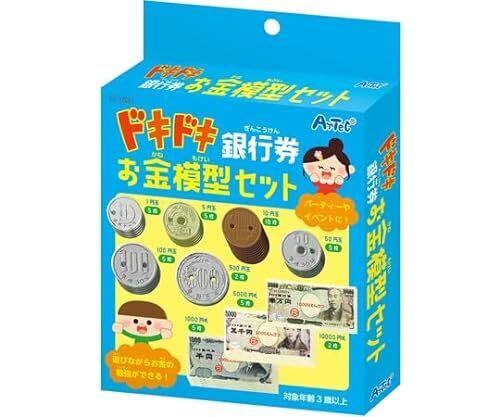 アーテック ドキドキ銀行券 お金模型セット 11702,おもちゃ,お金,