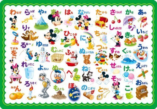 46ピース ミッキーのあいうえおであそぼうよ! DC-46-035,ひらがな,おもちゃ,