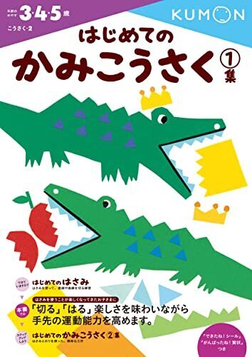 はじめてのかみこうさく 1集 (こうさく 2),子ども,のり,