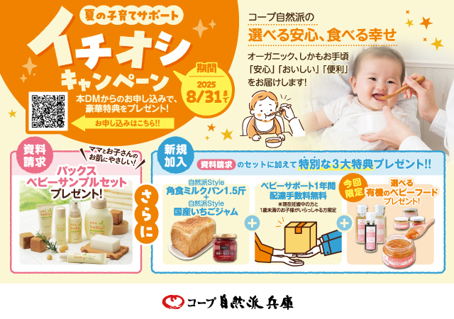 コープ自然派兵庫,