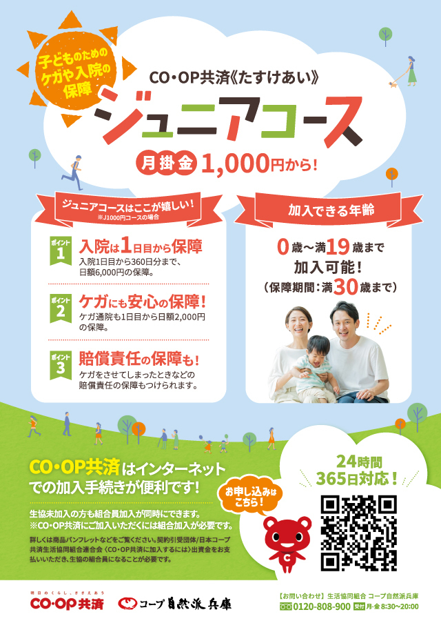 コープ自然派兵庫,