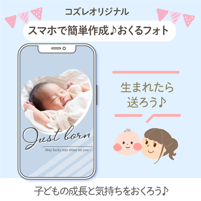 出産報告用!おくるフォトデータ,赤ちゃん,月齢フォト,無料テンプレート
