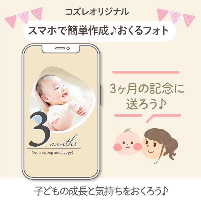 生後3ヶ月記念に!おくるフォトデータ,赤ちゃん,月齢フォト,無料テンプレート