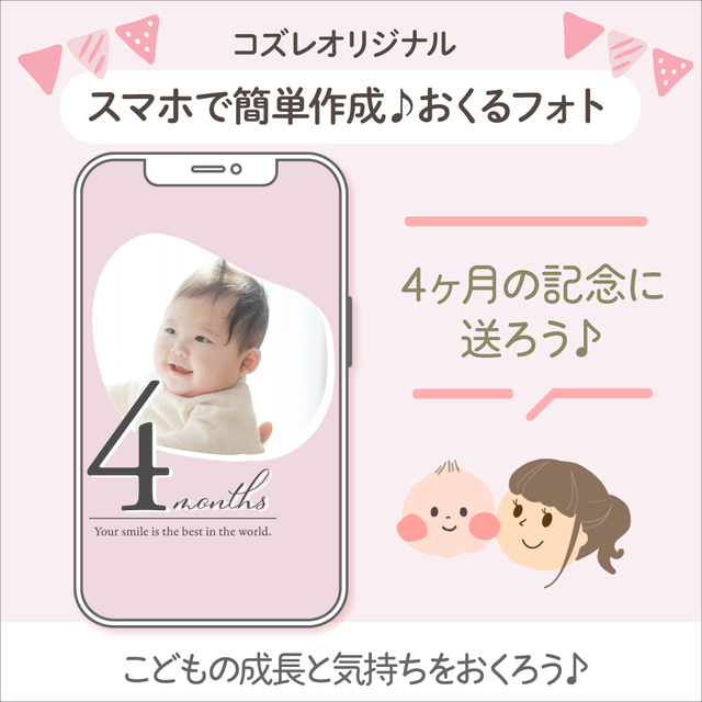 生後4ヶ月記念に!おくるフォトデータ,赤ちゃん,月齢フォト,無料テンプレート
