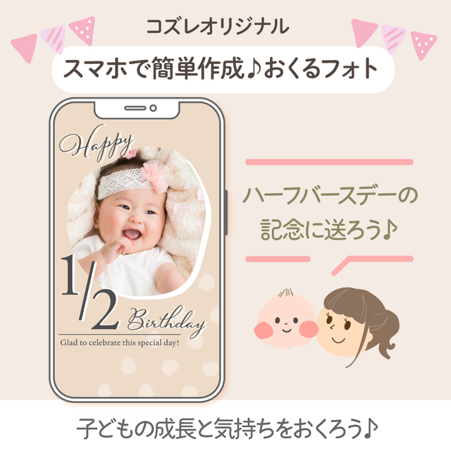 ハーフバースデー記念に!おくるフォトデータ,赤ちゃん,月齢フォト,無料テンプレート