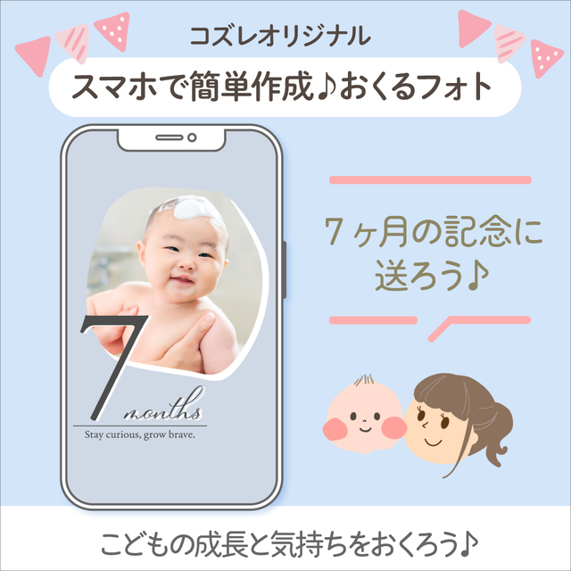 生後7ヶ月記念に!おくるフォトデータ,赤ちゃん,月齢フォト,無料テンプレート