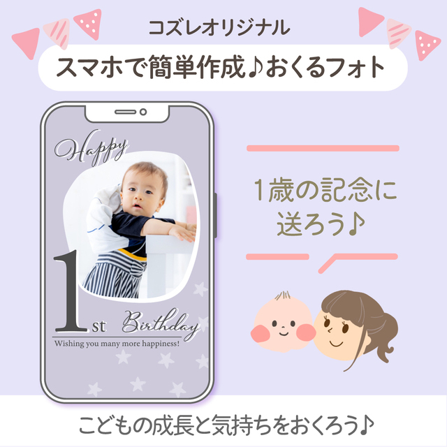 1歳の誕生日記念に!おくるフォトデータ,赤ちゃん,月齢フォト,無料テンプレート