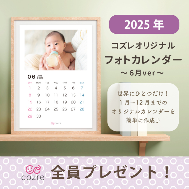 オリジナルフォトカレンダー,赤ちゃん,月齢フォト,無料テンプレート