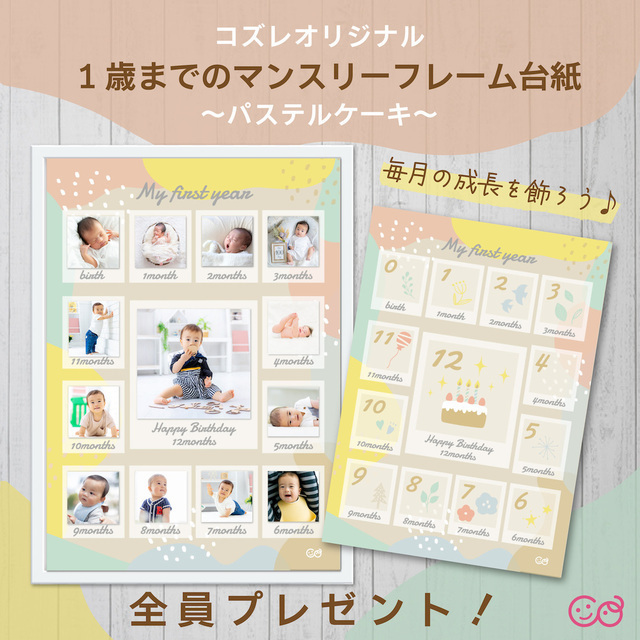 マンスリーフォトフレーム台紙,赤ちゃん,月齢フォト,無料テンプレート