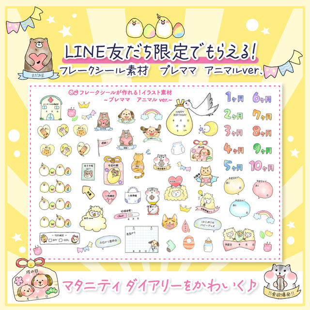 マタニティフレークシール~アニマルver~,フレークシール,フレークシール 作り方,フレークシール 使い方