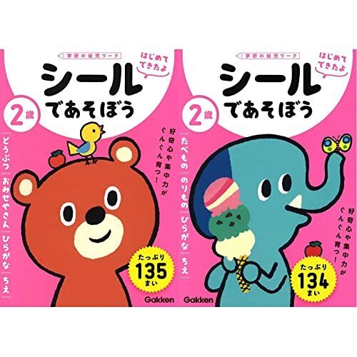 学研の幼児ワーク　はじめてできたよ ２歳　シールであそぼう　～どうぶつ・おみせやさん・ひらがな・ちえ～ ＋２歳シールであそぼう　～たべもの・のりもの・ひらがな・ちえ～ 　２冊セット,知育ドリル,おすすめ,はじめて