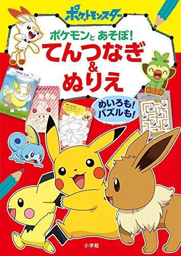 ポケモンとあそぼ! てんつなぎ&ぬりえ: めいろも! パズルも!,知育ドリル,おすすめ,はじめて