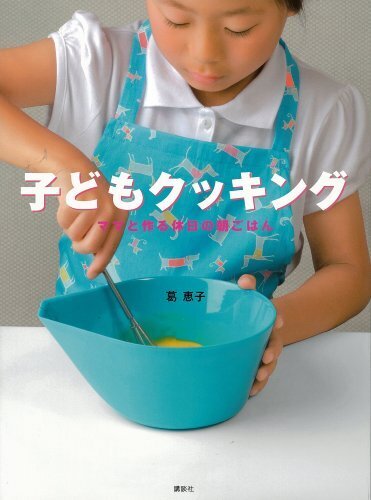 子どもクッキング　ママと作る休日の朝ごはん (講談社のお料理ＢＯＯＫ),親子,料理,レシピ
