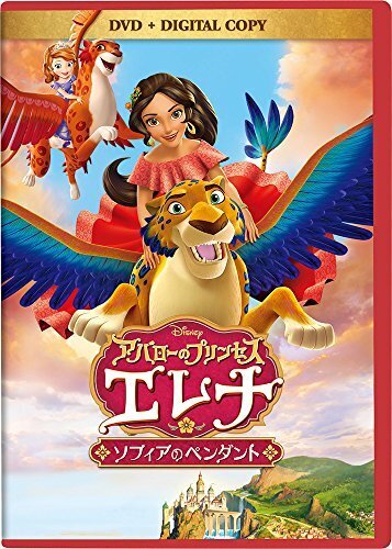アバローのプリンセス エレナ/ソフィアのペンダント DVD(デジタルコピー付き),ちいさなプリンセスソフィア ,おもちゃ,