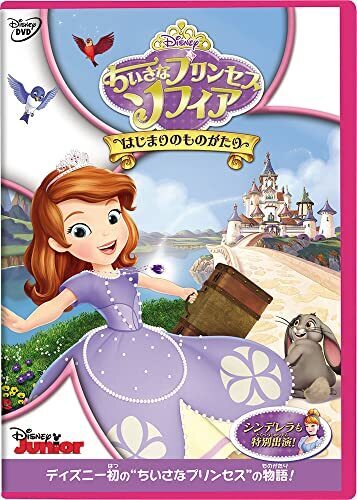ちいさなプリンセス ソフィア／はじまりのものがたり [DVD],ちいさなプリンセスソフィア ,おもちゃ,